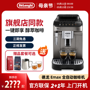 delonghi/德龙 E Max全自动咖啡机意式进口办公室家用研磨一体S2