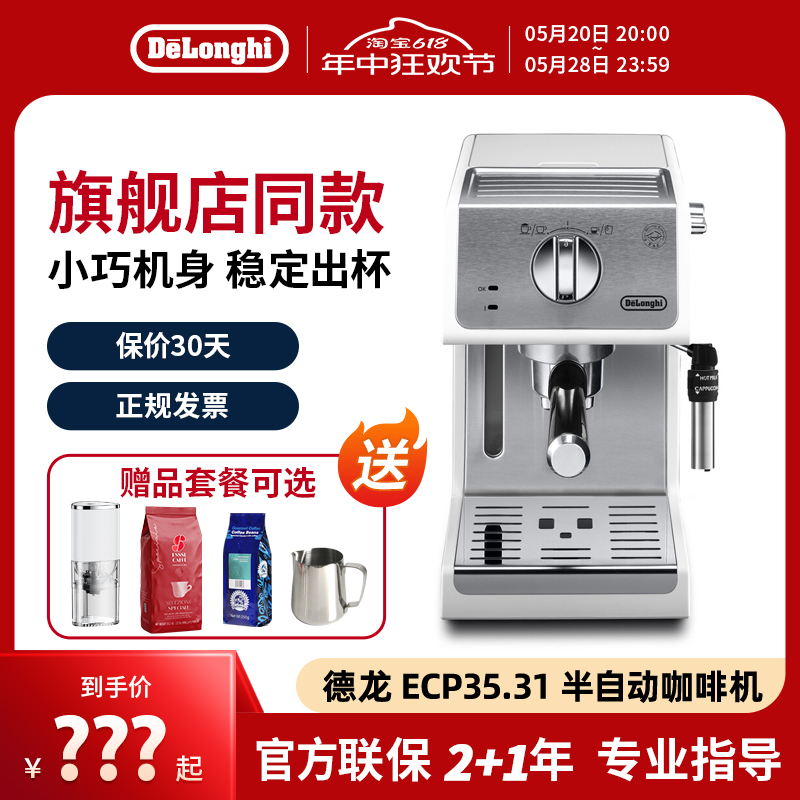 delonghi/德龙 ECP35