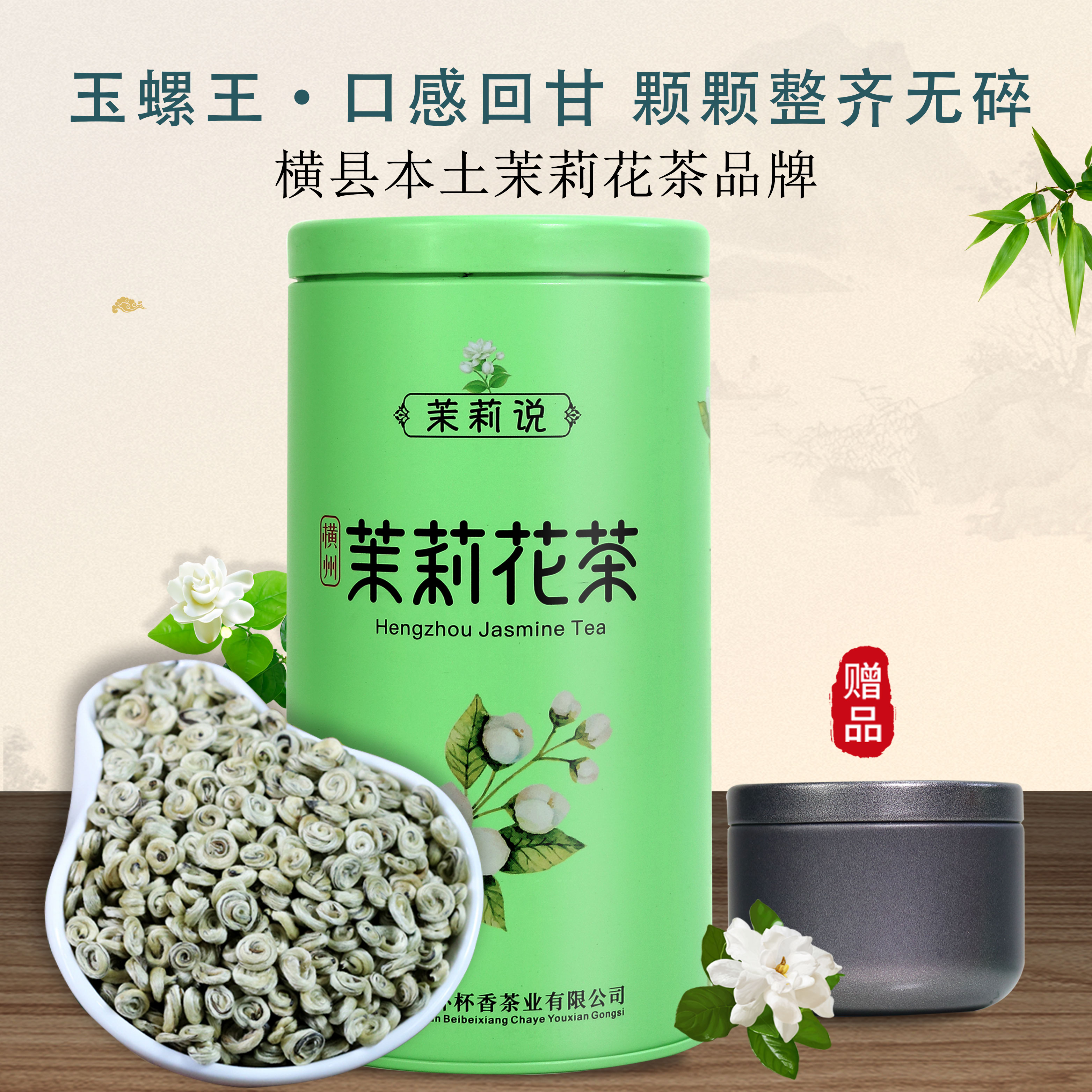 横县茉莉花茶2024新茶特级玉螺王