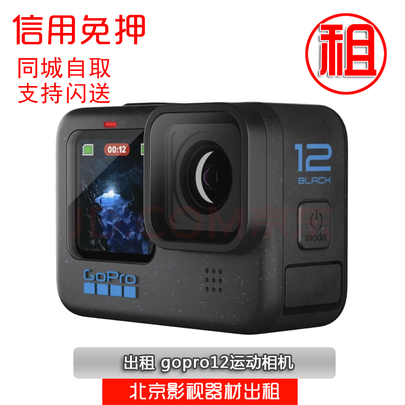 出租水下相机GoPro12狗7/8/9运动便携旅游vlog浮深潜水免押租赁借