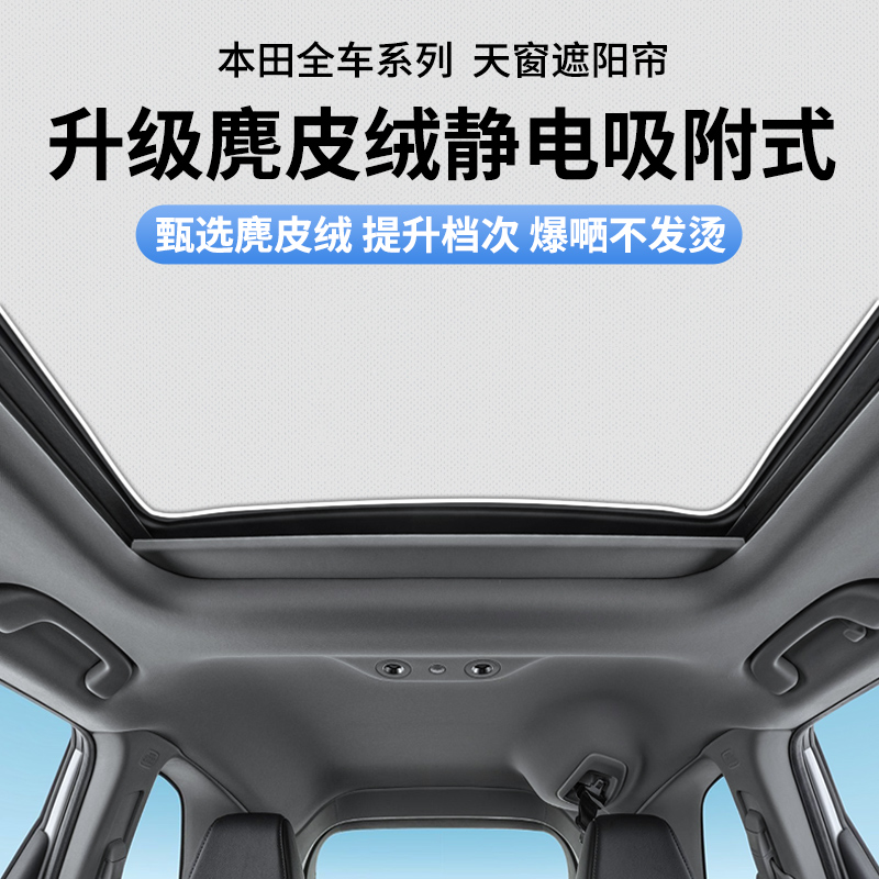 适用于本田crv雅阁皓影xrv冠道汽车天窗遮阳挡防晒天幕车顶隔热膜