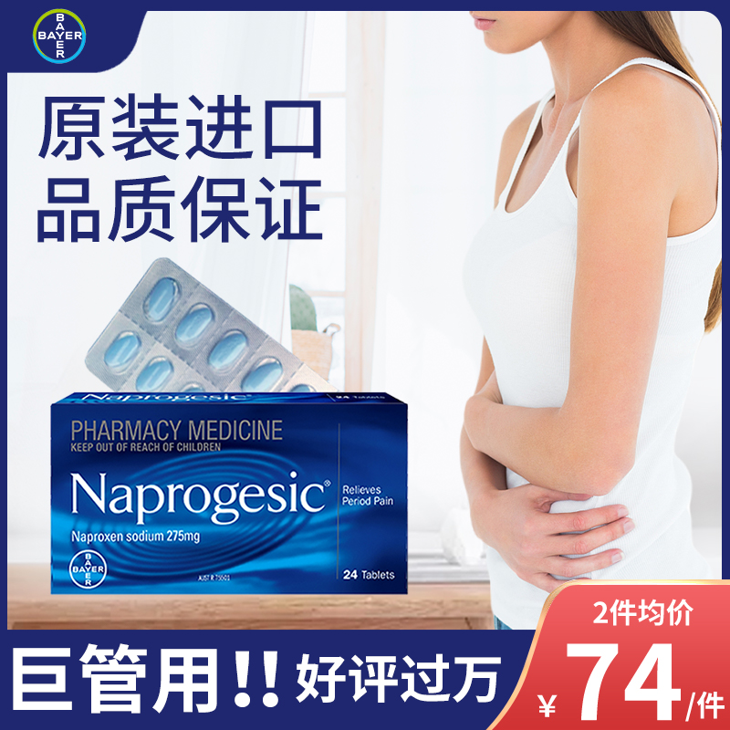 naprogesic澳洲bayer拜耳痛经小蓝片萘普生生理姨妈痛经止疼药r