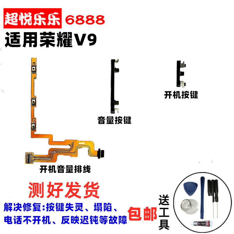 适用荣耀V9开机键音量键 DUK-AL20 AL10开机音量排线按键手机侧键