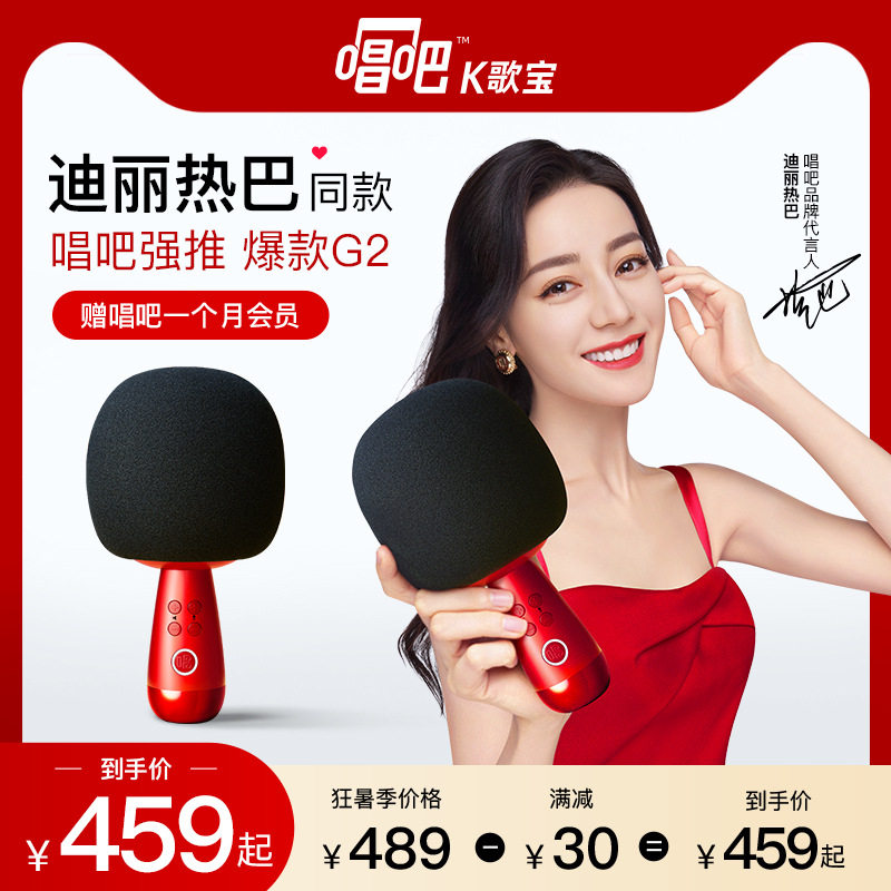 唱吧k歌宝小巨蛋麦克风g2迪丽热巴同款话筒无线k歌话筒音响一体麦