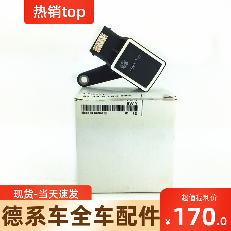 适合于宝马E90 316 318 320 323 325高度传感器大灯光线水平调整|ruв категории автомобиль/товаров/аксессуары/переоснащение, автозапчасти, электрическая система, автоматический датчик - от Buy2taobao.com для оказания профессиональной услуги покупки агента Taobao