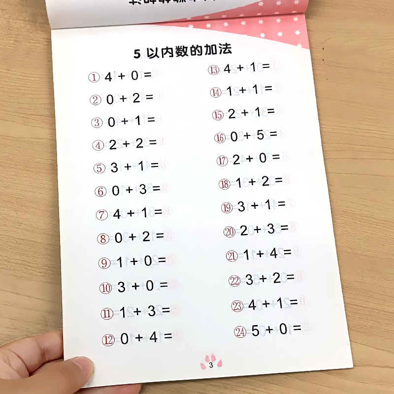 5以内的加减法口算天天练五10以内练习册幼儿园幼小衔接口算题卡宝宝早教启蒙书籍学前数学儿童心算速算一日一练算术小中大班计算