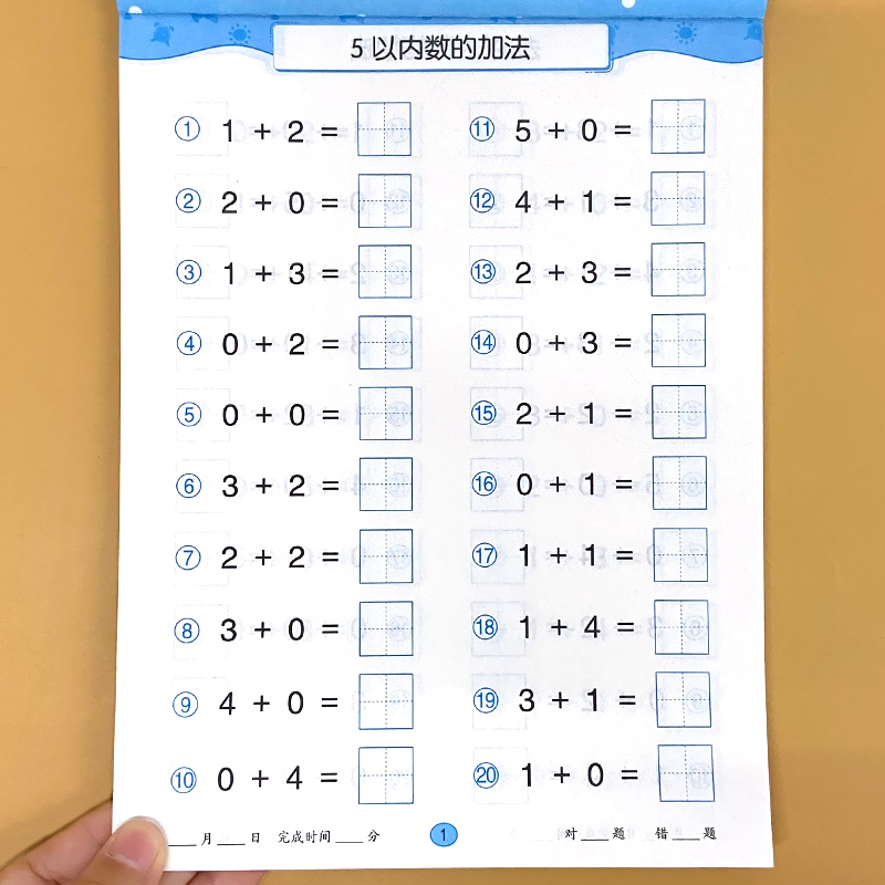 5以内数的加减法全横式田字格口算题卡天天练正版幼小衔接一日一练幼儿园小中大班五以内算术练习册学前儿童数学早教思维启蒙训练