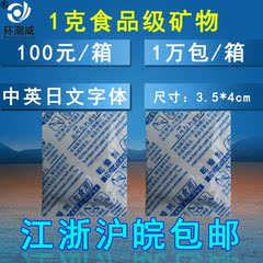 1克G食品级矿物干燥剂防油防水环保食品专用膨化食品油炸食品厂家