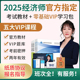 2025年初级中级经济师教材网课工商管理人力资源官方金融财税建筑