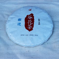 2016南迫古树茶 谷花茶 普洱茶七子饼茶 生茶 200克