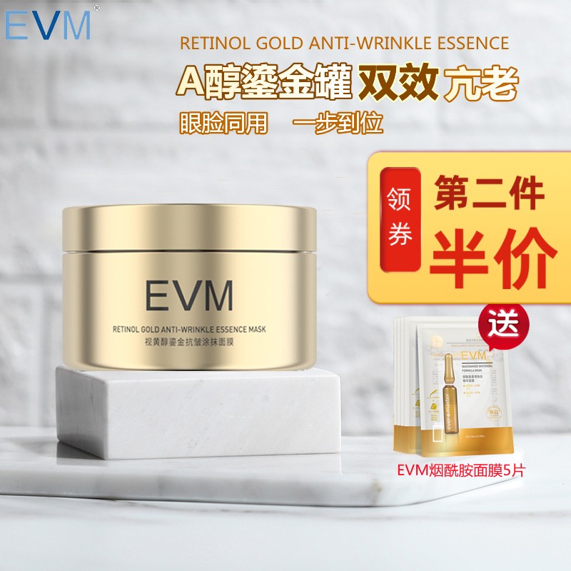 EVM流金罐面膜A醇视黄醇K老紧致补水提升轮廓肤涂抹保湿