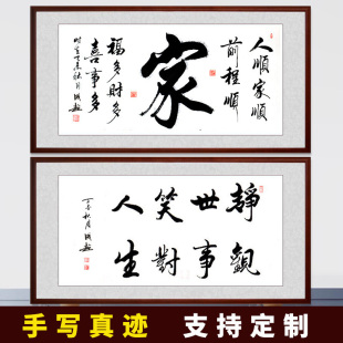 家庭装饰客厅字画横幅办公室行书书法作品真迹已装裱手写真迹包邮