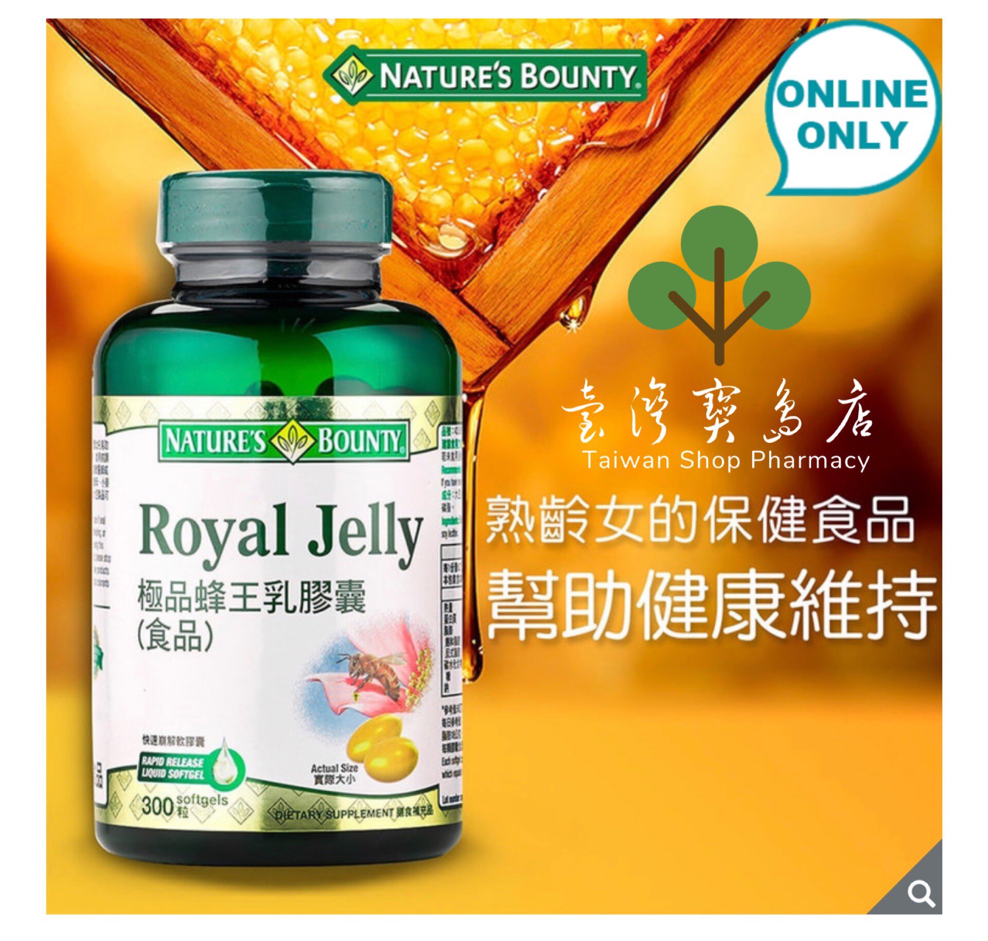 台湾正品直邮 natures bounty 蜂王乳胶囊 300颗 好市专柜多