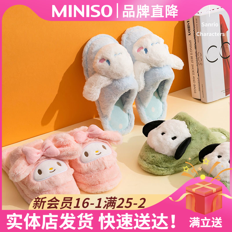 可爱三丽鸥MINISO名创优品棉拖鞋毛绒包头棉鞋保暖防滑家居鞋秋冬