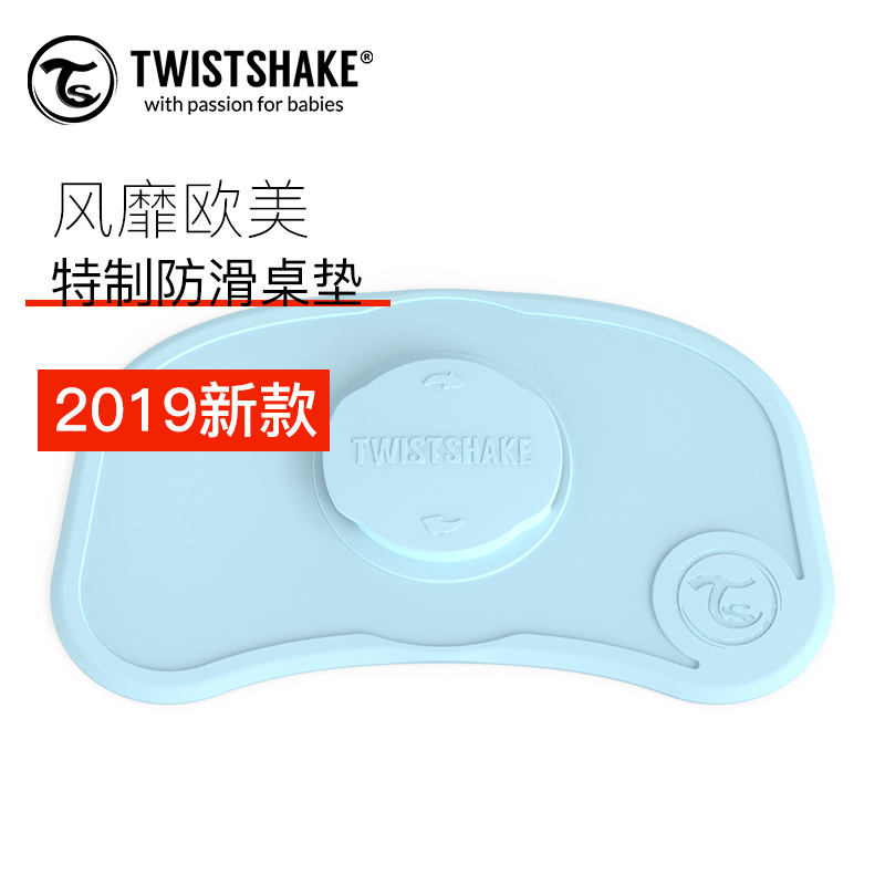 【清仓】瑞典进口twistshake儿童婴儿宝宝餐碗防滑餐垫桌垫