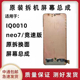 适用于VIVO IQOO10屏幕总成 IQOO neo7 SE竞速版原装拆机屏幕总成