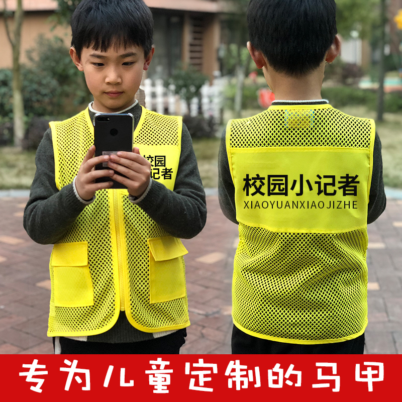 儿童幼儿园小记者马甲定制亲子活动服印logo小学生志愿者背心定做在类目 男装, 背心/马甲中 - 来自Buy2taobao.com提供专业的淘宝代购服务