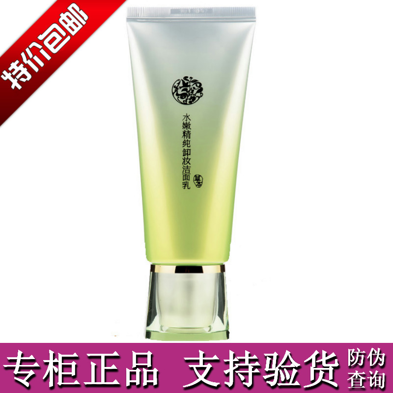 正品百雀羚水嫩精纯卸妆洁面乳 95g 温和清洁无残留不伤肤【送扑在类目 美容护肤/美体/精油, 洁面中 - 来自Buy2taobao.com提供专业的淘宝代购服务