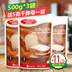 百钻高筋面粉小麦粉 面包机专用面包粉 做披萨烘焙原料500g*3袋