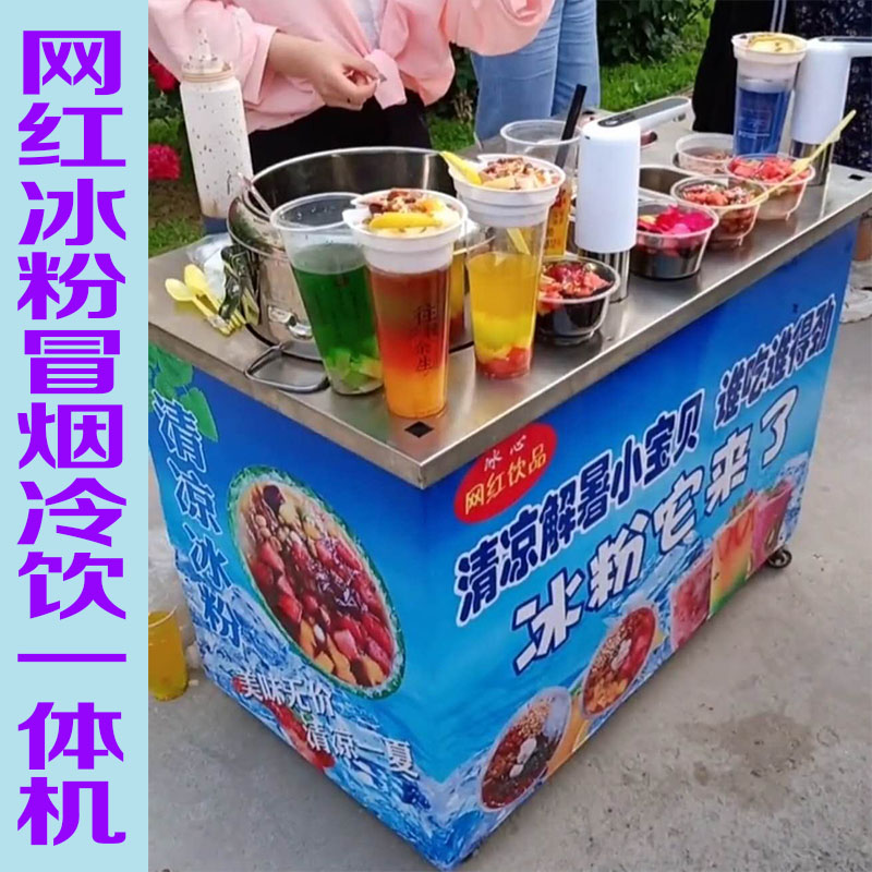 冰粉机摆摊网红移动冷饮一体机冒烟饮料奶茶设备夏季流动冷饮车