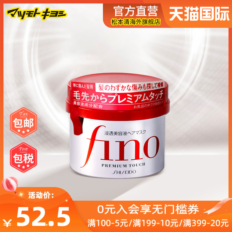 正品日本芬浓Fino改善干枯毛躁修复免蒸倒膜护发素精华发膜230g