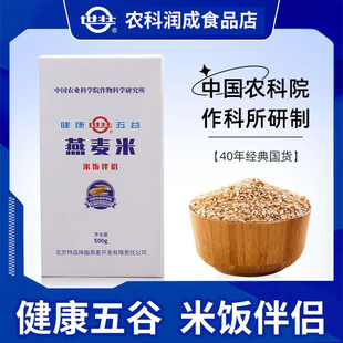 中国农科院专家研制世壮燕麦米健康燕麦五谷杂粮米饭伴侣粗粮现货