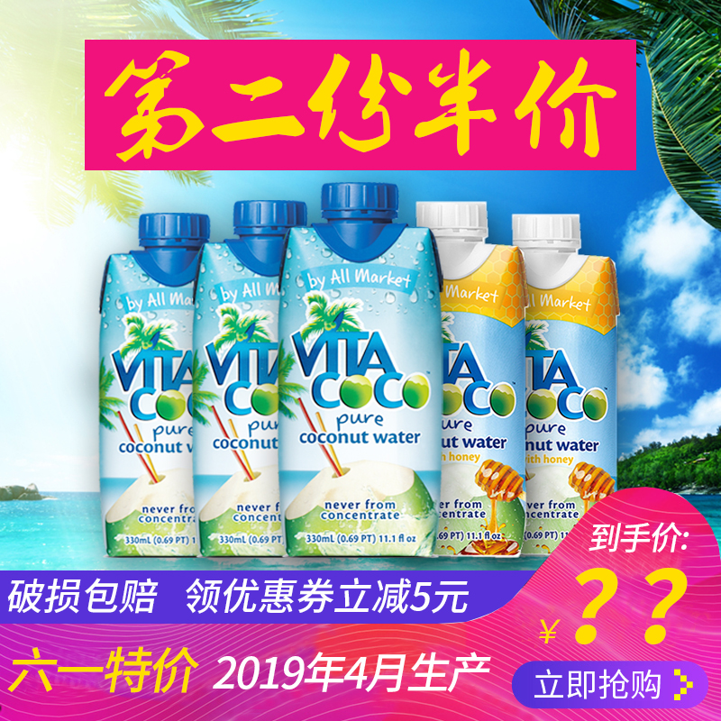 正品Vita Coco唯他可可椰子水整箱饮料维他可可天然青椰子汁330ml