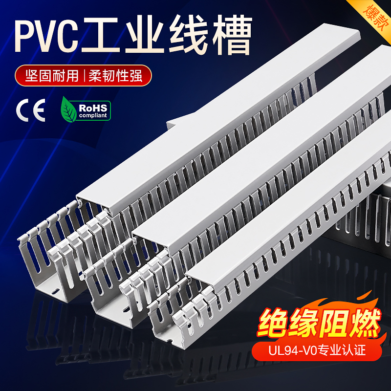 工业理线槽PVC塑料绝缘阻燃 电气柜配电箱电线开口布线走线槽明装