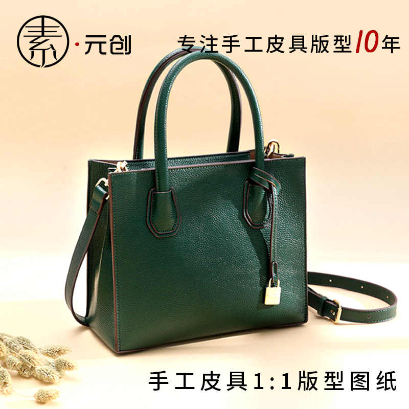明星同款托特包版型图纸手工diy皮具手提包包通勤包免裁图纸版型