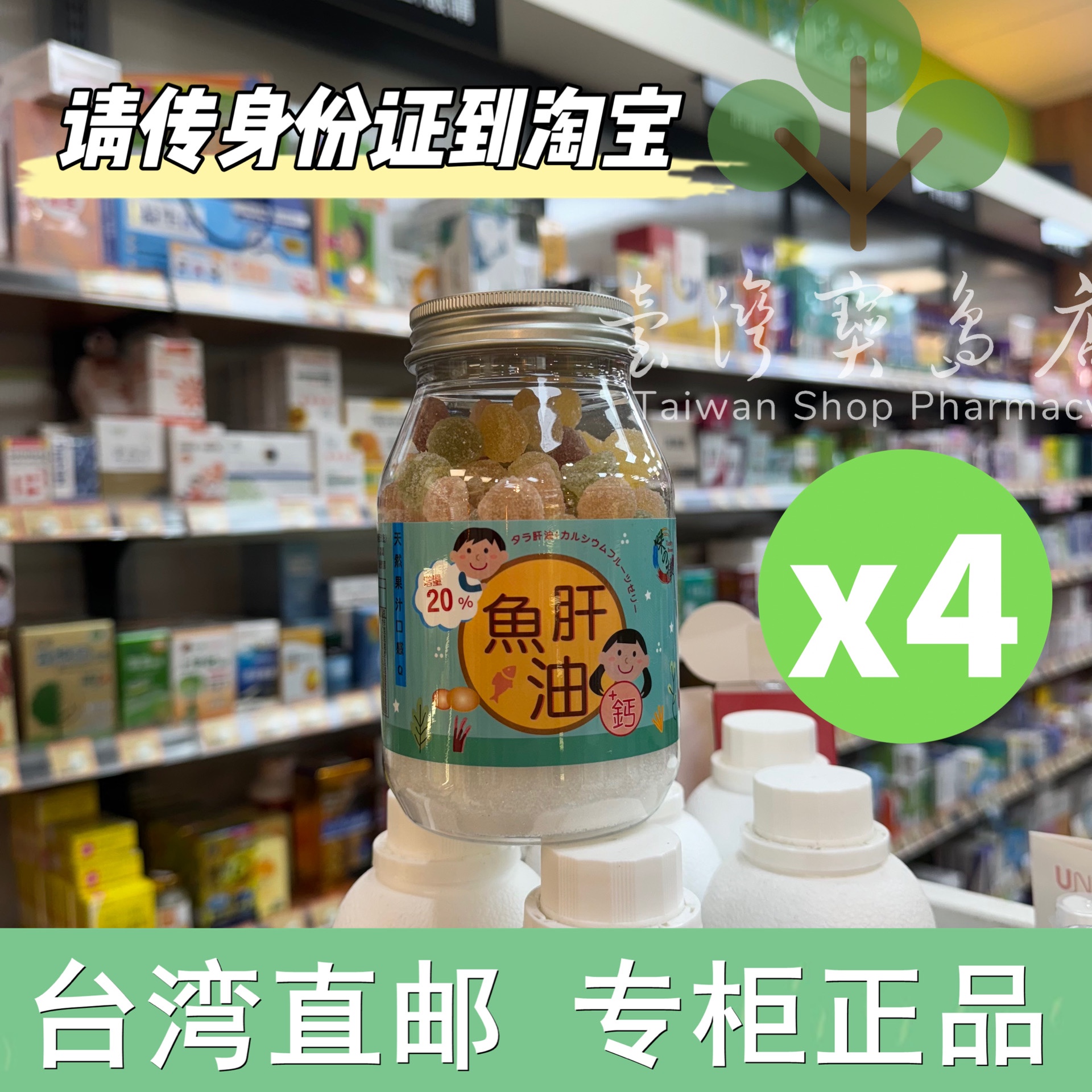 台湾正品直邮  味之棒 儿童鱼肝油+钙水果软糖 275g/罐X4