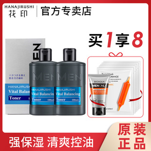 花印日本男士爽肤水保湿控油补水份露官方旗舰店官网护肤水化妆品