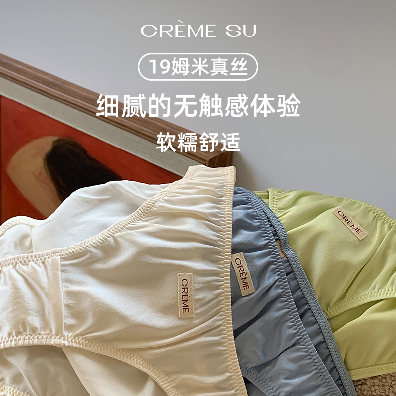 Creme由我系列法式内裤女logo装饰真丝舒适纯色三角裤性感