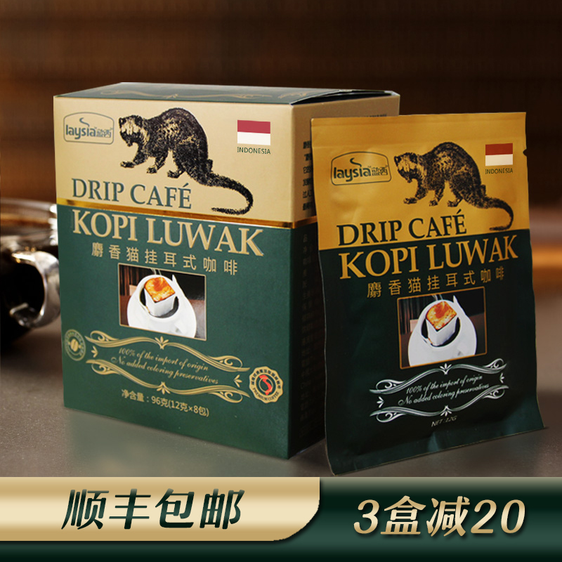 猫屎咖啡蓝西印尼麝香猫无糖纯黑挂耳咖啡kopiluwak醇香12g8包
