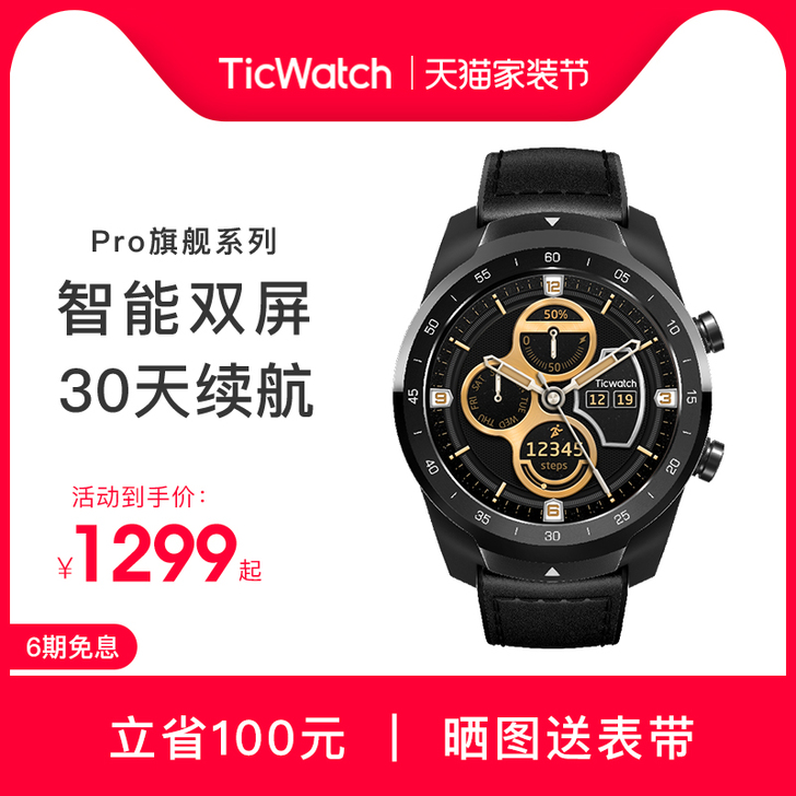 【4G黑科技双系统】30天续航TicWatchPro4G智