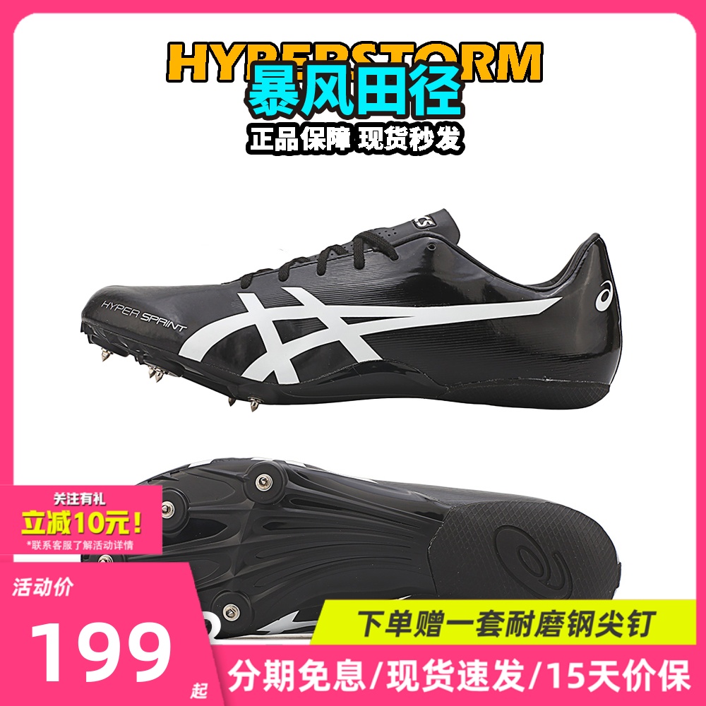 田径精英 亚瑟士飞鲨 Asics HyperSprint 7男女专业比赛短跑钉鞋