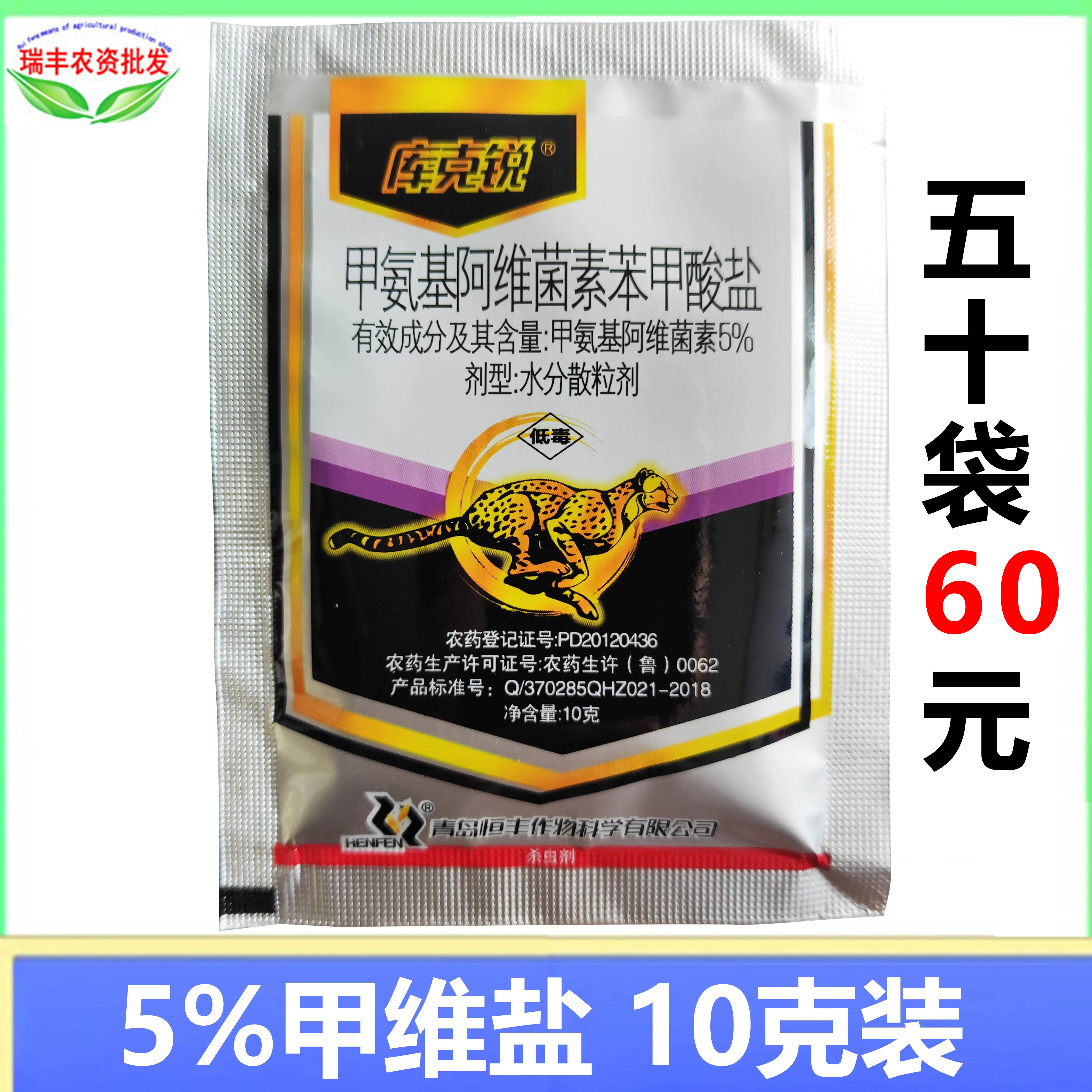 5%甲维盐农药稻纵卷叶螟杀虫剂甲氨