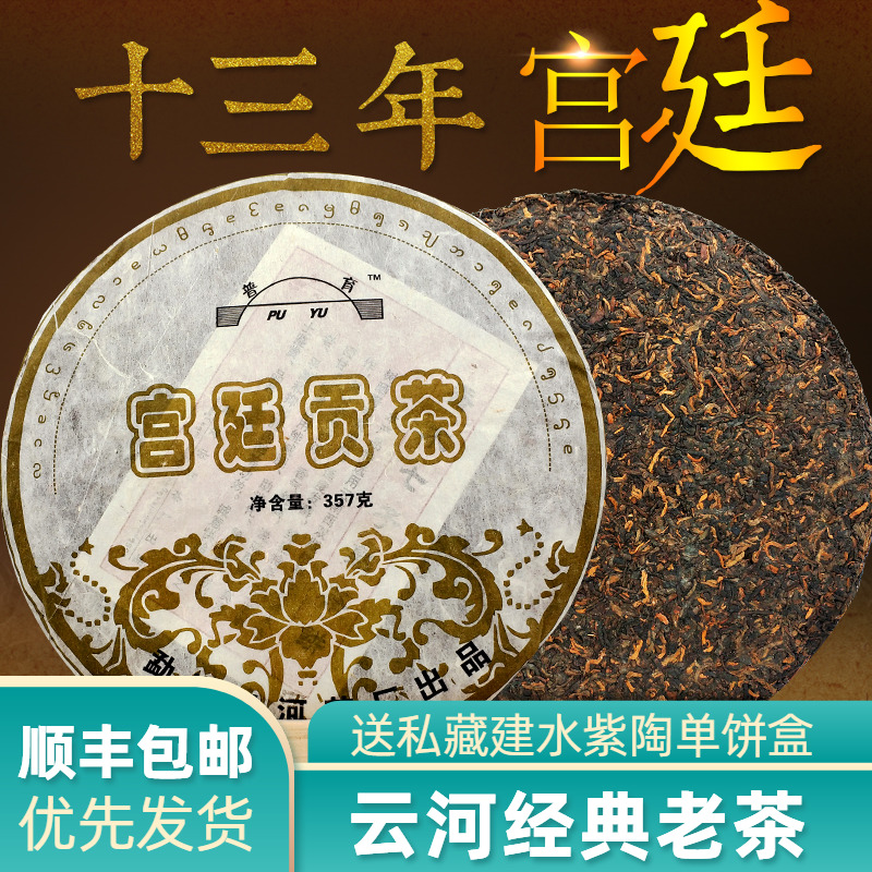 云南勐海云河茶厂2006年普育普洱宫廷贡茶全芽尖古树茶熟茶357g