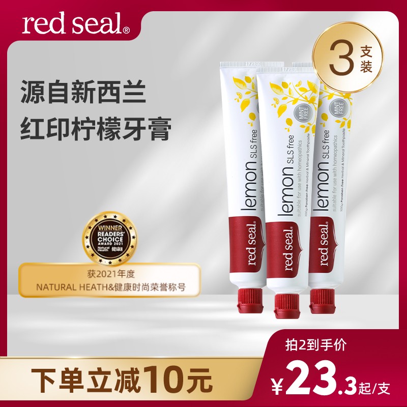 【3支】redseal红印柠檬牙膏柠檬味清新温和洁牙无氟低泡