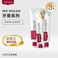 【3支】redseal红印牙膏去黄牙垢口气清新去口臭亮白多口味可选
