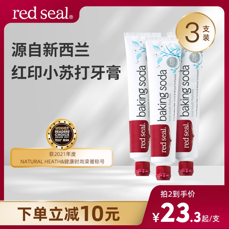 【3支】Red Seal红印官方小苏打洁牙牙膏新西兰进口低泡无氟