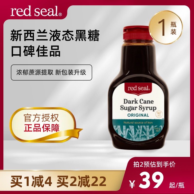 redseal红印液体黑糖红糖姜茶纯甘蔗红糖暖身440g1瓶装