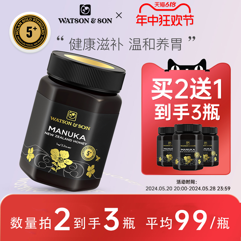 WatsonSon沃森MGS5+1000g蜂蜜新西兰原装进口麦卢卡蜂蜜正品保证