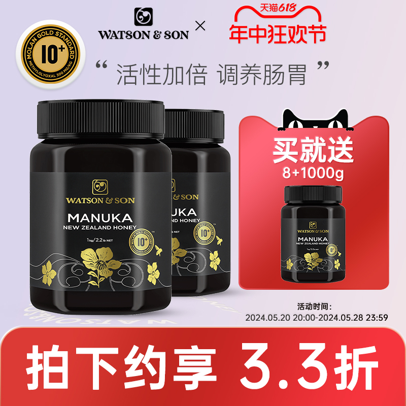 WatsonSon沃森MGS10+1000g*2瓶蜂蜜新西兰进口麦卢卡纯净蜜源蜂蜜