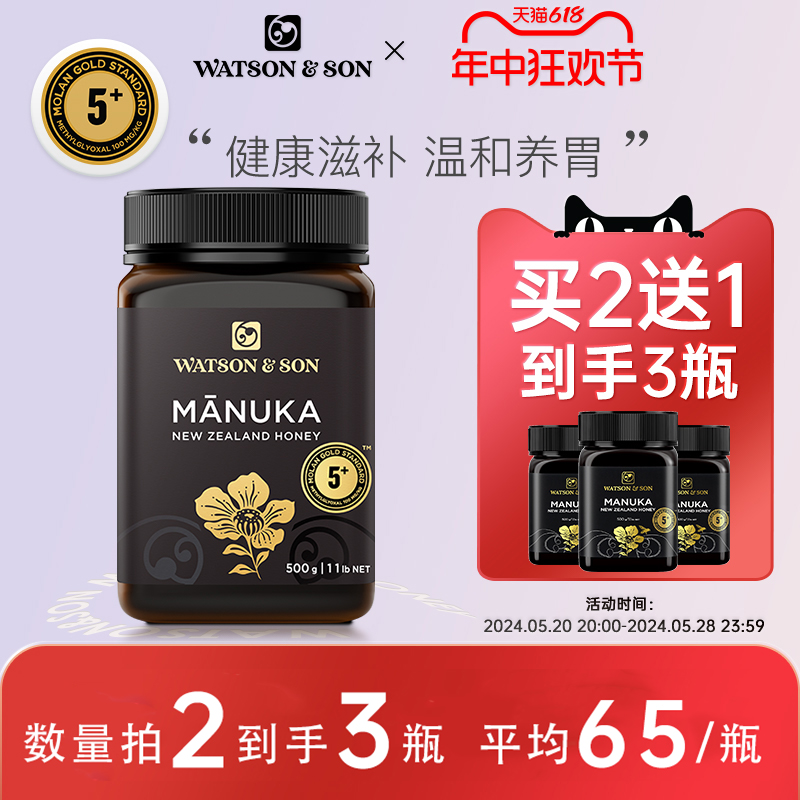 WatsonSon沃森MGS5+500g麦卢卡蜂蜜新西兰原装进口纯净manuka蜂蜜