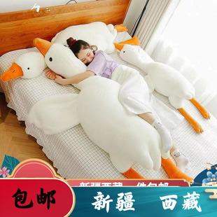 新疆西藏包邮大白鹅毛绒玩具大鹅玩偶鸭子公仔娃娃女生睡觉抱枕送