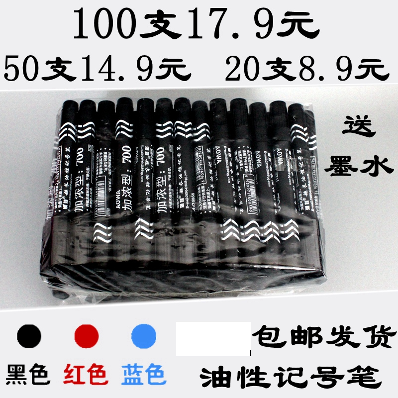 油性不可擦记号笔大头笔快递物流笔加长墨水700笔批发包邮红蓝黑