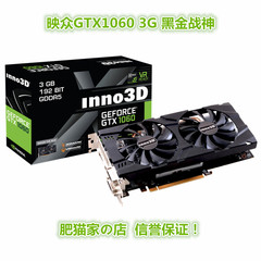 ★肥猫家★Inno3D/映众GTX1060 黑金战神版 3G游戏VR显卡现货立减