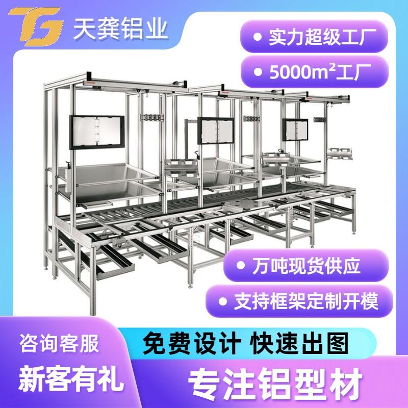 工厂定制铝合金型材框架工业围栏自动化设备防护罩机架工作台加工