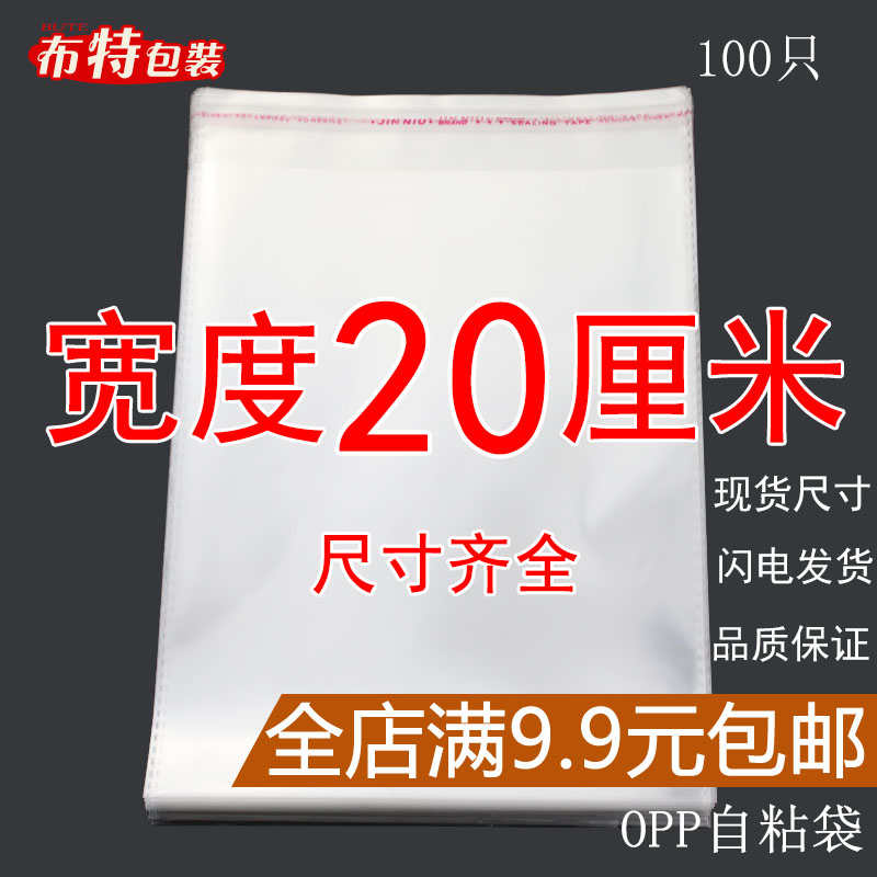 OPP袋不干胶自粘袋透明塑料自封袋子服装衣服包装袋 5丝 宽度20cm