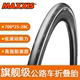 MAXXIS玛吉斯 M225 PURSUER 700X25C 32C 28C公路自行车开口外胎